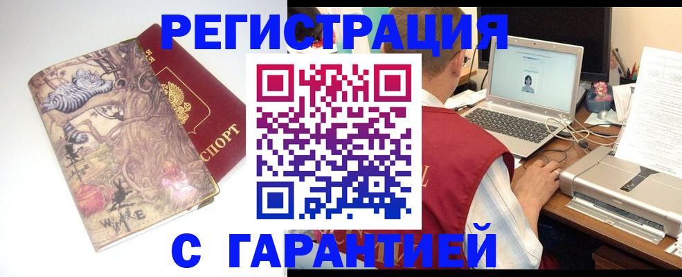 прописка в Райчихинске