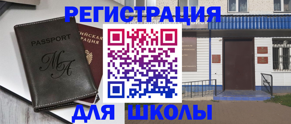прописка иностранных граждан в Райчихинске