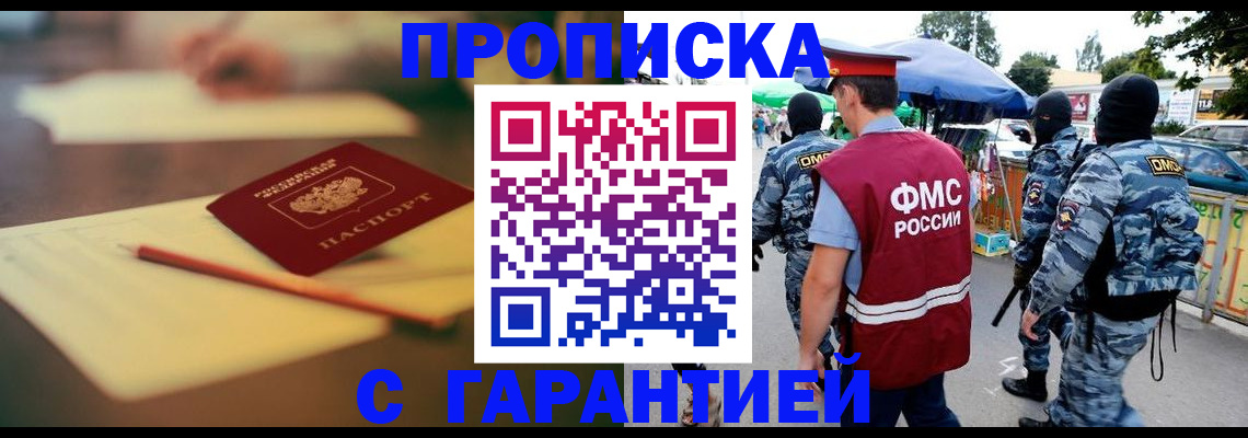 временная регистрация поиск в Райчихинске