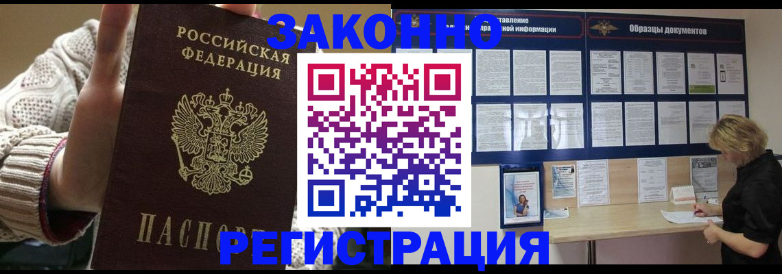 прописка от собственника в Райчихинске